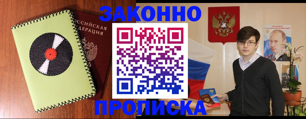 прописка регистрация в Колпашево