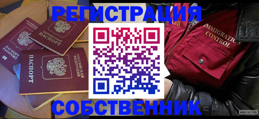 временная регистрация недорого в Колпашево