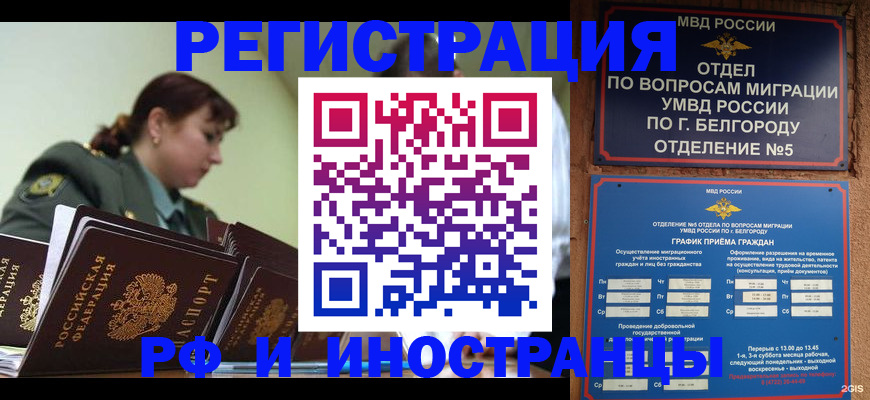 временная регистрация недорого в Колпашево