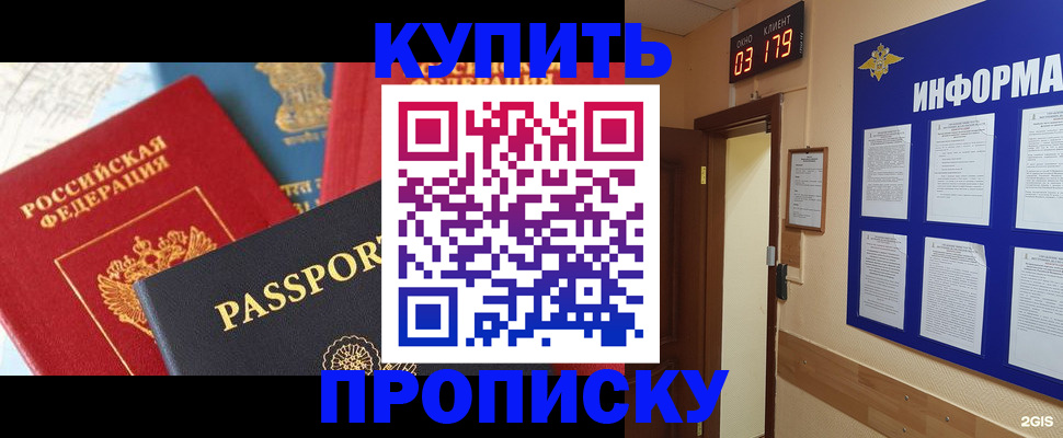 прописка ребенка в Колпашево